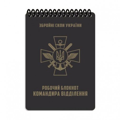 Блокнот всепогодный Ecopybook Tactical "Для командира відділення" (A6)