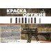 Купити Фарба маскувальна аерозольна для зброї "Recoil" (чорний) від виробника RECOIL в інтернет-магазині alfa-market.com.ua  