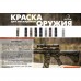 Купити Фарба маскувальна аерозольна для зброї "Recoil" (Зелений ліс) від виробника RECOIL в інтернет-магазині alfa-market.com.ua  