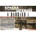 Купити Фарба маскувальна аерозольна для зброї "Recoil" (олива) від виробника RECOIL в інтернет-магазині alfa-market.com.ua  