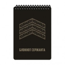 Блокнот всепогодный Ecopybook Tactical® "Для сержанта" (А6) Multi