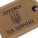 Купить Обложка удостоверения "Разрешение на оружие MIL-SPEC" от производителя P1G® в интернет-магазине alfa-market.com.ua  