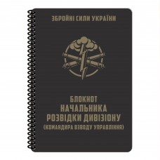 Блокнот всепогодный Ecopybook Tactical "Для начальника разведки дивизиона ARTILLERY" (A5)