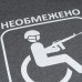 Купить Футболка с рисунком "Придатний" Grey Melange от производителя P1G® в интернет-магазине alfa-market.com.ua  